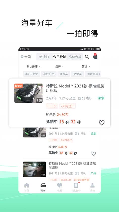 车速拍