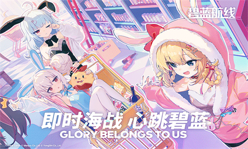 碧蓝航线九游服