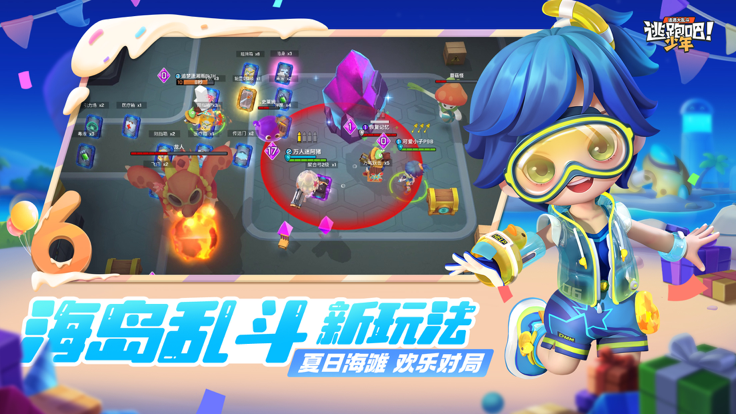 逃跑吧少年官方服
