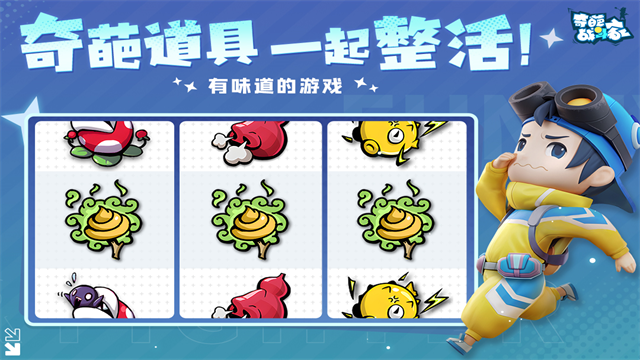 奇葩战斗家2026最新版