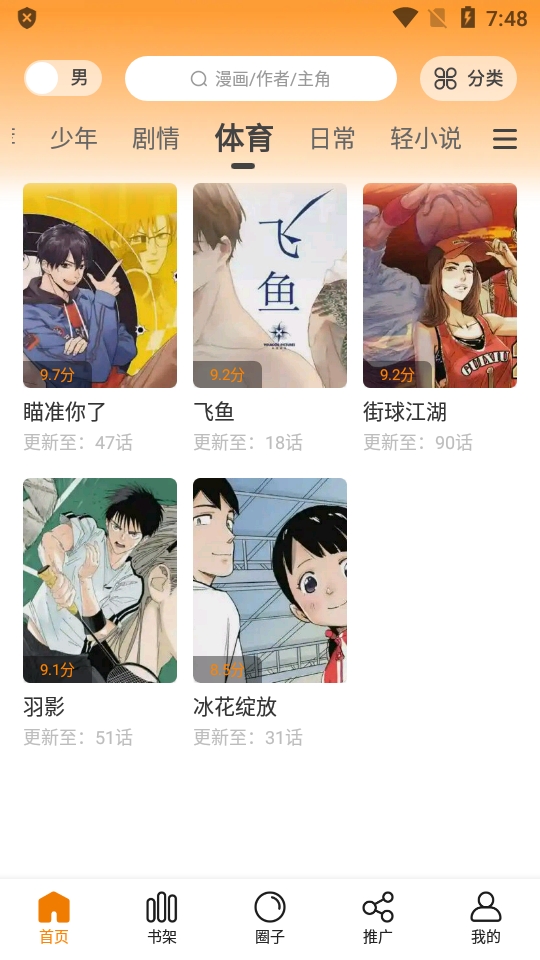 包子漫画免费漫画app最新版