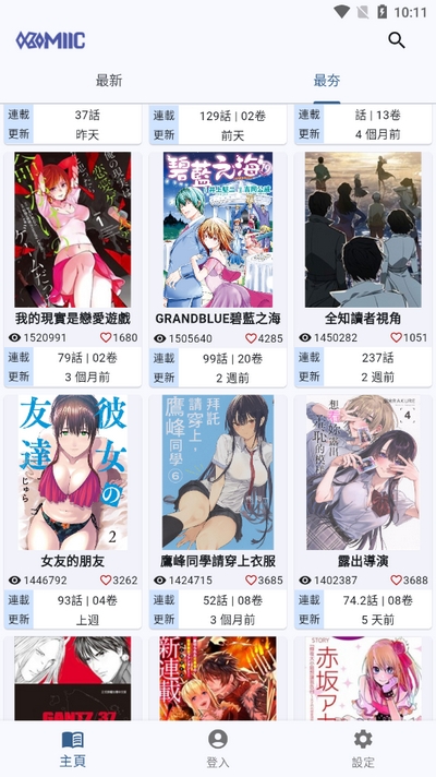 Komiic漫画最新版