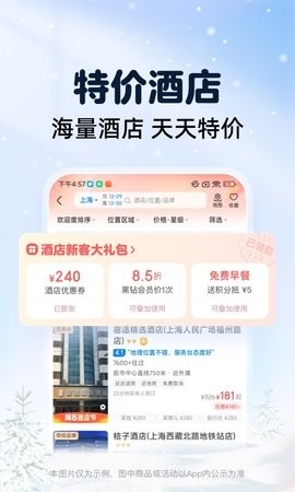 智行火车票