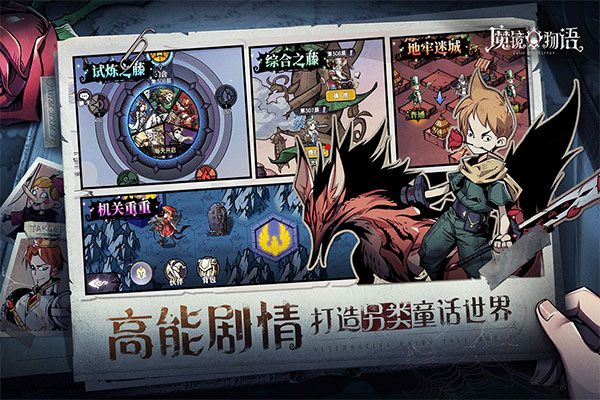 魔镜物语免费版
