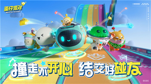 蛋仔派对工坊版