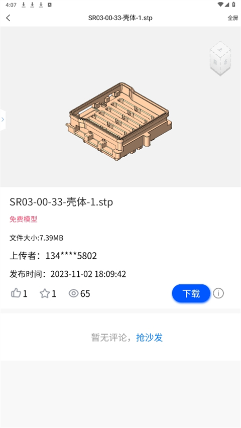 思联三维看图