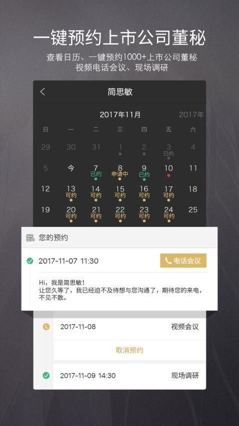 路演中