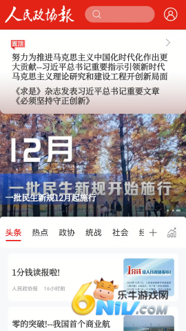 人民政协报