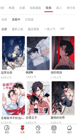 茶茶漫画最新安卓版