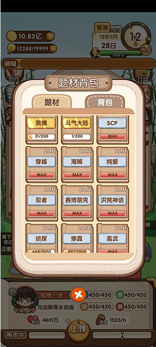 小说家模拟2新手教程