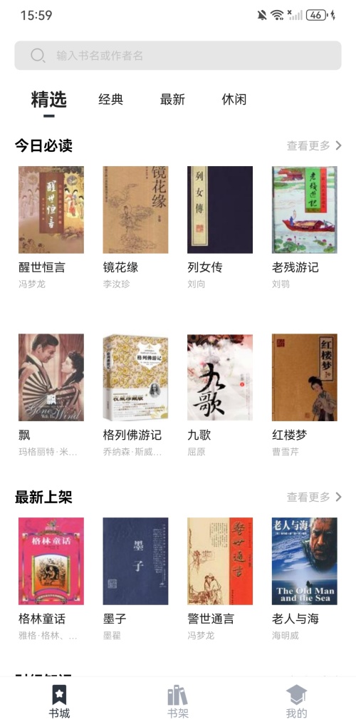 藏书阁全文免费阅读官方版