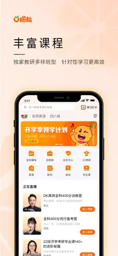 橙啦考研