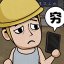 打工生活模拟器2026最新版