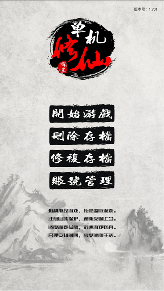 单机修仙传
