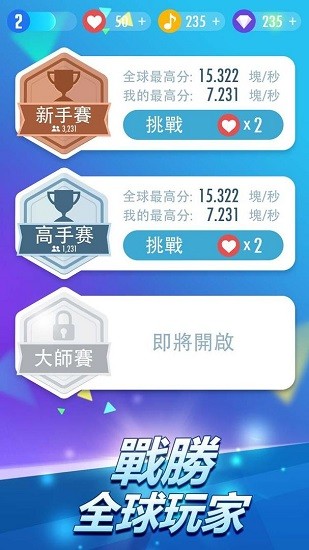 别踩白块