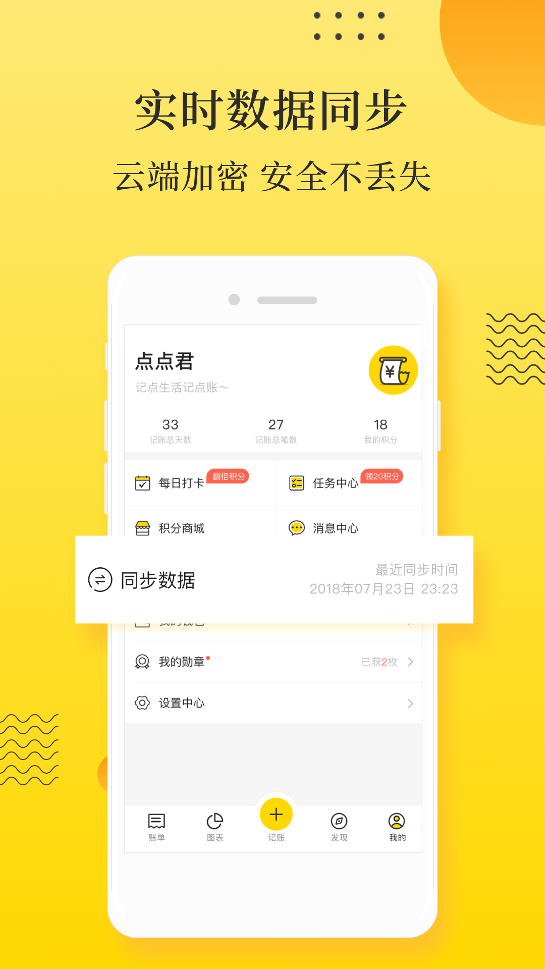 记点点记账