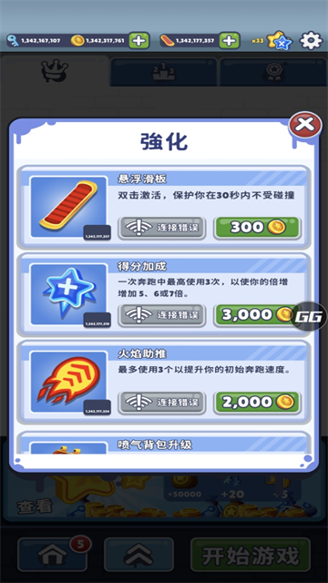 地铁跑酷皮瓜切换地图版本