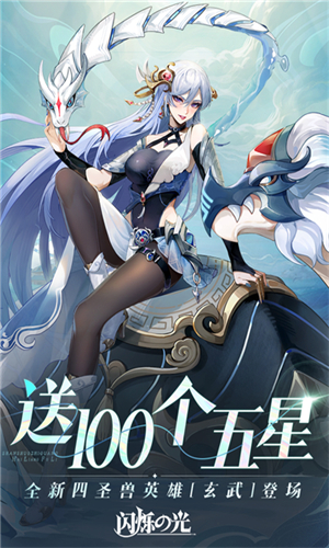 闪烁之光华为版