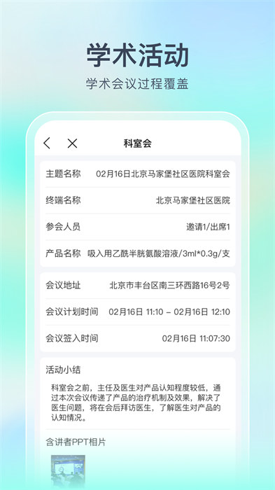 linker拜访系统