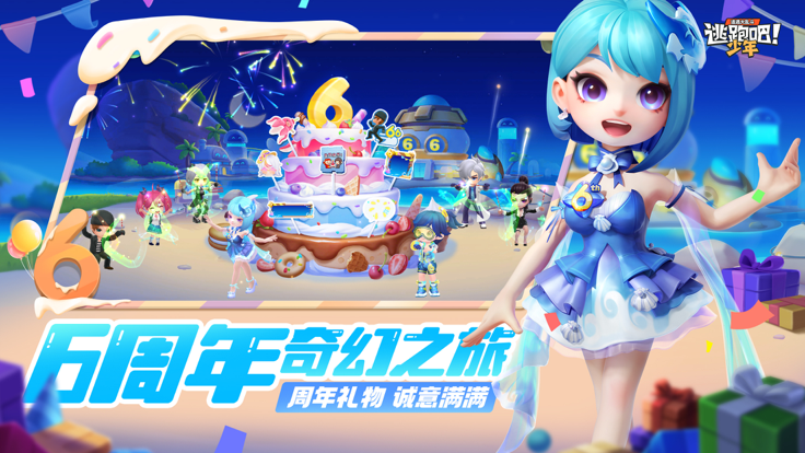 逃跑吧少年官方服