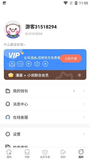 狐狸漫画官网安卓版