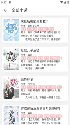 黑猫小说app