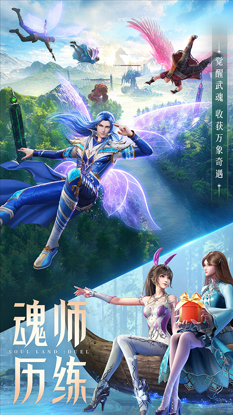 斗罗大陆魂师对决腾讯版
