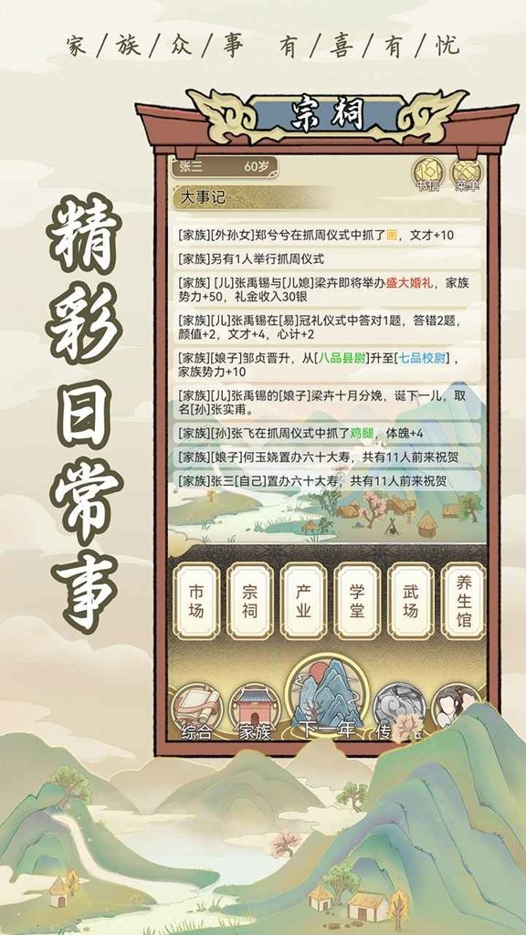 祖宗模拟器2(内置菜单)手机版最新