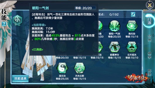 新剑侠情缘九游版