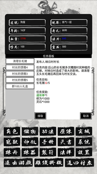 单机修仙传