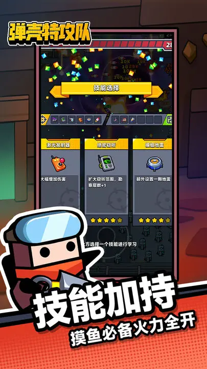 弹壳特工队