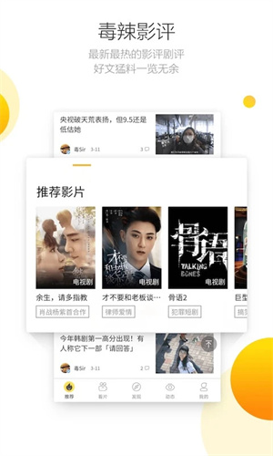 毒舌电影无广告版