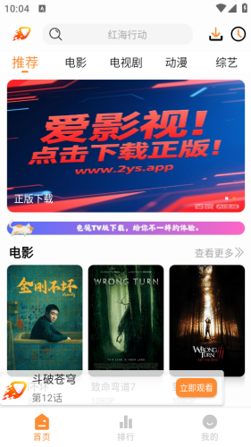 爱影视app