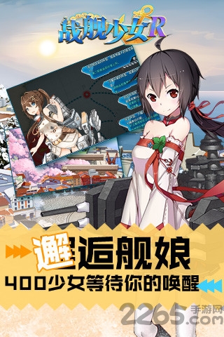 战舰少女R
