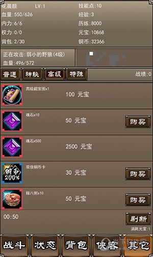 侠客挂机传