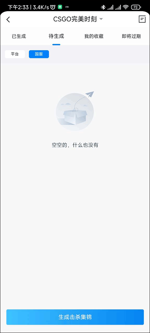 csgo完美平台