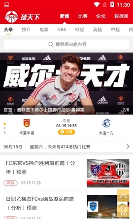 球天下