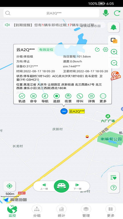 手机查车