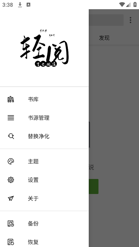 轻阅旧版