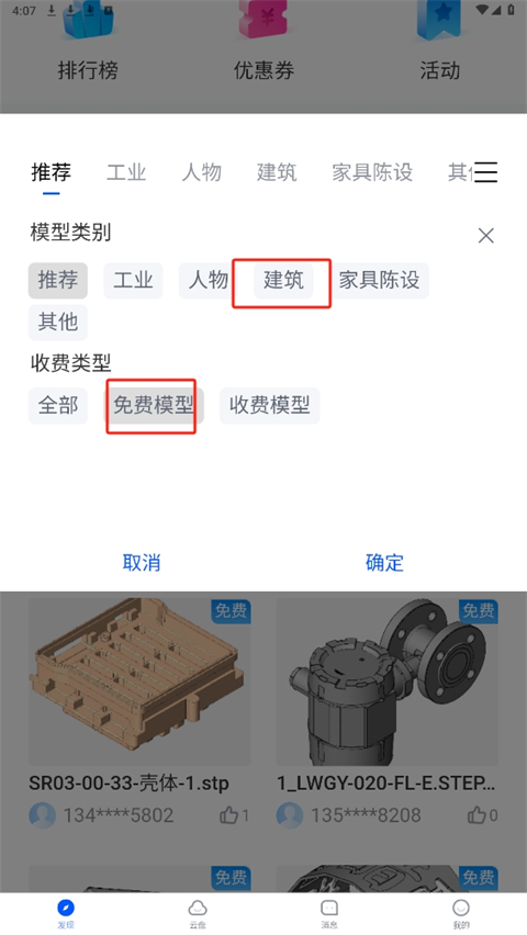 思联三维看图