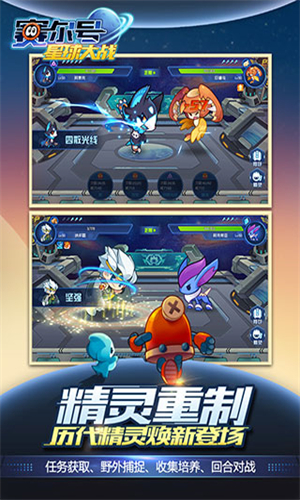 赛尔号星球大战VIVO版