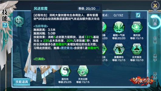 新剑侠情缘九游版