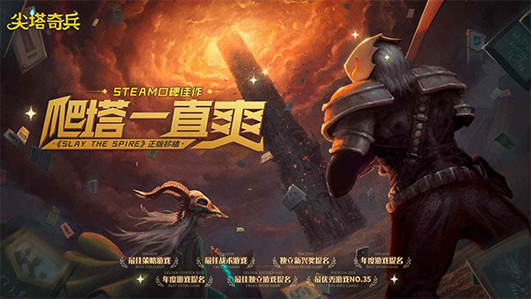 Slay the spire
