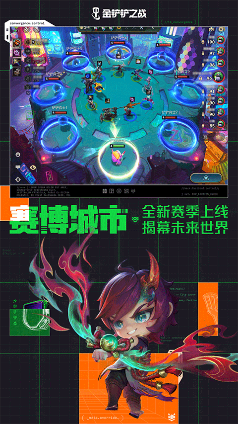 金铲铲之战