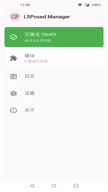 lsposed框架免root版2026最新