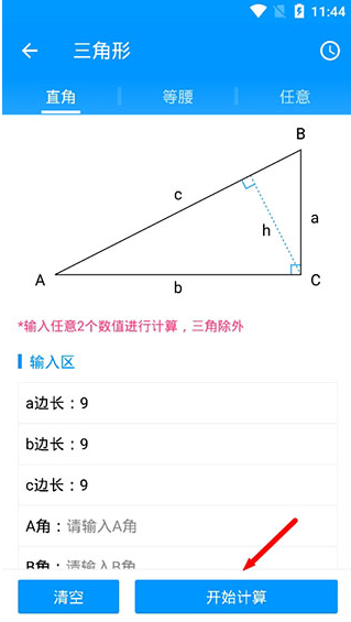 木工计算器