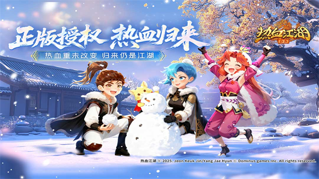 热血江湖归来2026最新版