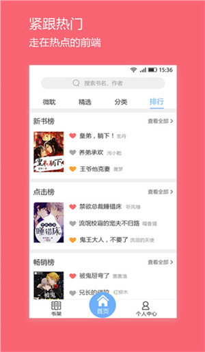 微耽小说免费阅读app