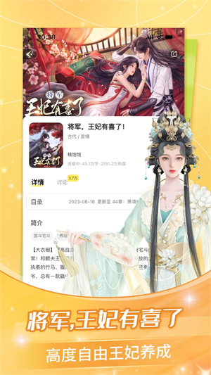 点点穿书互动版