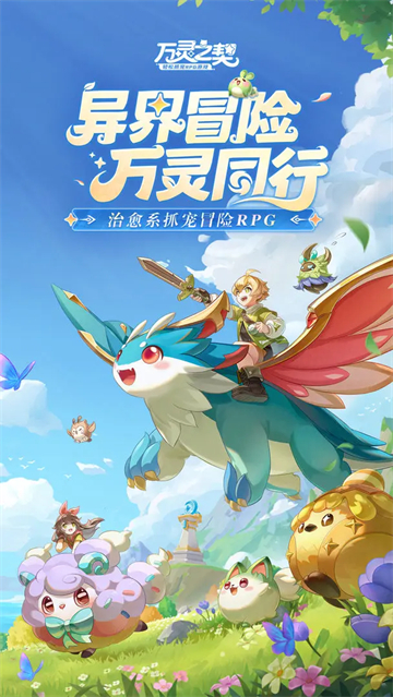 万灵之契